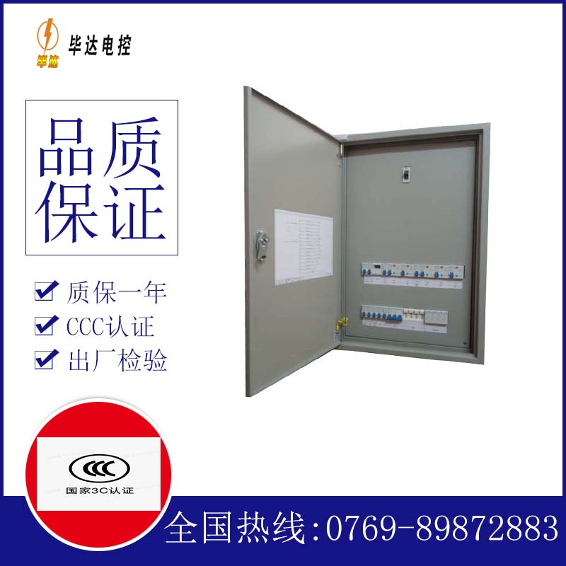 中心监狱照明配电箱