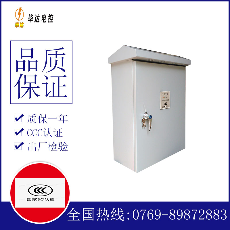 中心监狱户外配电箱