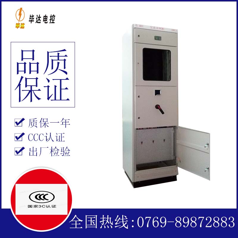 中心监狱光伏并网柜
